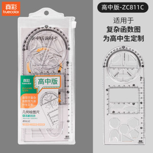 真彩多功能旋转小学生几何图形画圆量角器数学直尺平行尺学生创意绘图手抄报模板工具