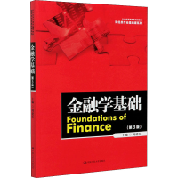 醉染图书金融学基础(第3版)9787300288819