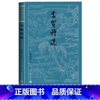 [正版]李贺诗选古典文学大字本黄世中评注中唐唐诗诗鬼注释评注大开本疏朗悦目护眼传统经典