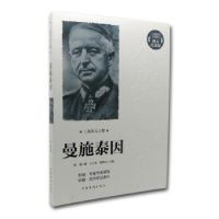 音像曼施泰因蒋渊著