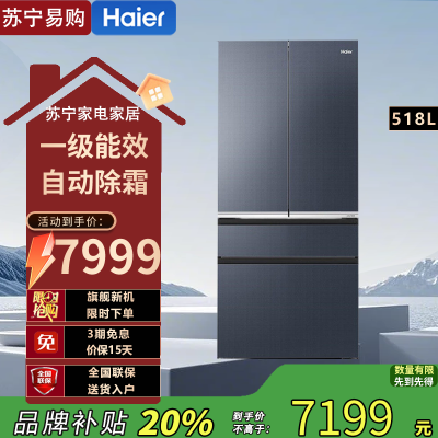 海尔BCD-518WGHFD2BGNU1 518升多门冰箱星光灰彩晶面板自动除霜电脑控温对开门1级能效