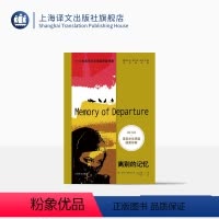 [正版]离别的记忆 2021年诺奖 古尔纳作品 [英]阿卜杜勒拉扎克·古尔纳 著 张峰 译 处女作长篇小说 上海译文出