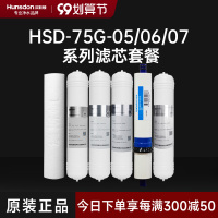 汉斯顿/Hunsdon净水器滤芯 HSD-75G-07 全套滤芯套餐