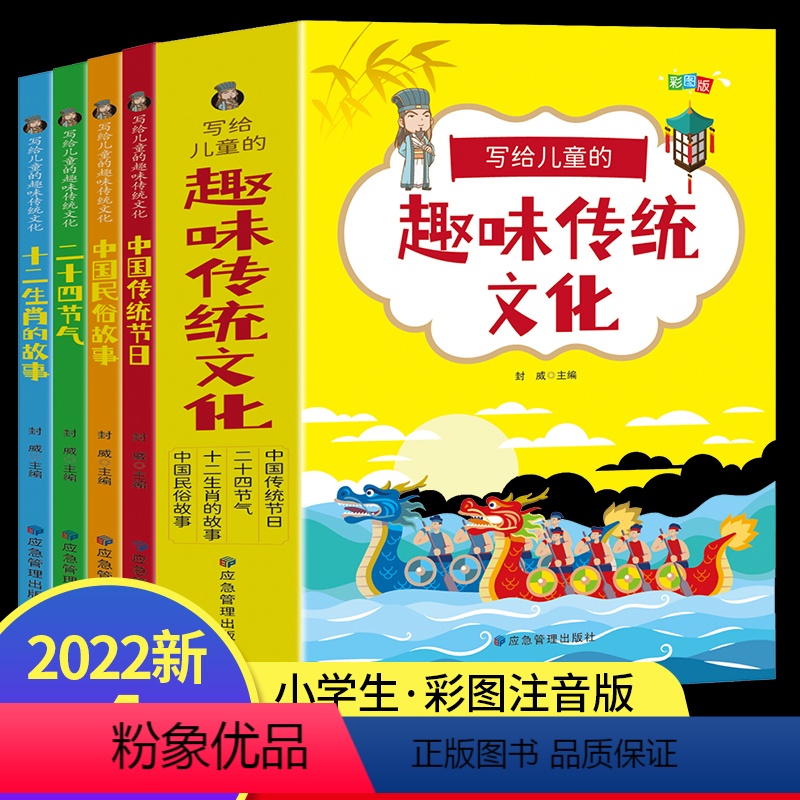 趣味传统文化全4册 [正版]写给儿童的趣味传统文化讲给孩子的二十四节气中国古代民俗故事十二生肖的故事绘本彩图注音版常识一