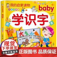 儿童识字卡片有声识字书幼儿认字启蒙用书趣味看图识字幼小衔接幼儿园识字教材儿童认字书藉学前班2—3岁宝宝早教书sw