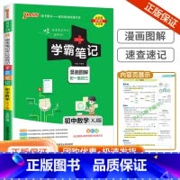 初中数学 湘教版 初中通用 [正版]浙江2024学霸笔记初中科学语文数学英语物理化学历史人文地理生物会考政治全套七八九年
