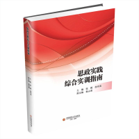 音像思政实践综合实训指南徐雁,徐学英