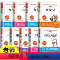 快乐读书吧五年级上下册 阅读书目 全套9本 [正版]全套9册 快乐读书吧五年级上下册 中国民间故事非洲民间故事欧洲列那狐