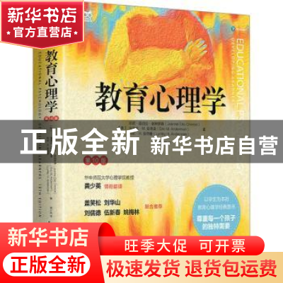 正版 教育心理学