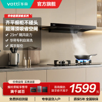 华帝(vatti)油烟机i11144T欧式超薄抽油烟机23立方大吸力吸油烟机深腔闪吸挥手智控一键变频自清洗