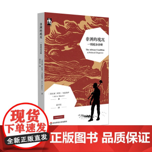 非洲的境况 一则政治诊断 阿里·马兹鲁伊 著 历史