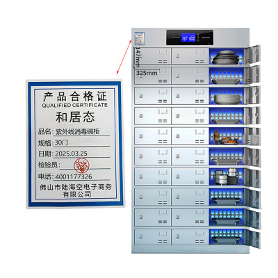 和居态 紫外线消毒碗柜 30门 台