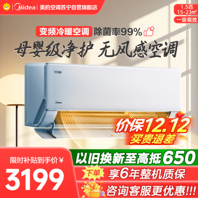 美的空调挂机1.5匹 无风感新一级能效 变频冷暖 省电壁挂式卧室 国家补贴家用空调KFR-35GW/N8WF1