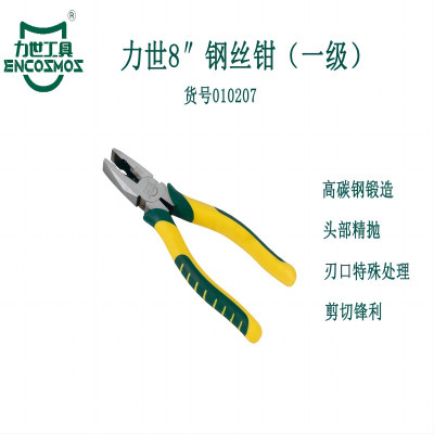 力世工具 力世8”钢丝钳(一级) 1把