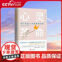 [央视网]心灵革命 19个改变人生的善意法则 引发心灵深处的变革 用全新的目光看待人生 醍醐灌顶 颠覆认知 QS