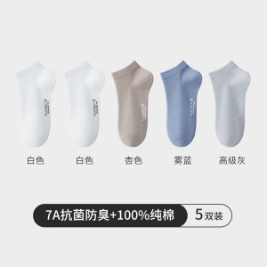 花花公子袜子男款纯棉防臭吸汗春夏季短袜男款全棉低帮男士船袜潮
