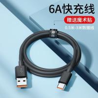 type-c数据线6A超级快充100w适用于华为p30mate40pro荣耀tpc加长2米tpyec充电线器Nova8安