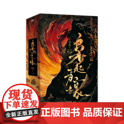 2024豆瓣年度书单]枭起青壤 全3册 尾鱼 继七根凶简龙骨焚香后悬疑奇情力作 恐怖惊悚小说实体书磨铁