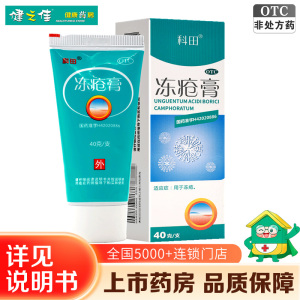科田冻疮膏40g *5盒 用于冻疮 湖北科田