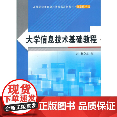 大学信息技术基础教程