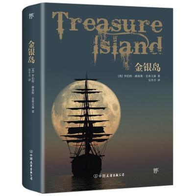 正版新书]金银岛罗伯特·路易斯·史蒂文森9787505738690