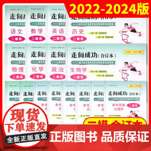 2022-2024年版二模卷合订本走向成功2024上海高考语文数学英语物理化学政治生命科学生物历史政治试卷答案高三高考试
