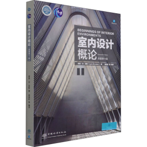 醉染图书室内设计概论 原著1版9787521909548