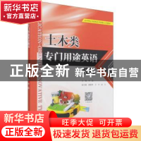 正版 土木类专门用途英语教程 宋晶 中国水利水电出版社 97875170