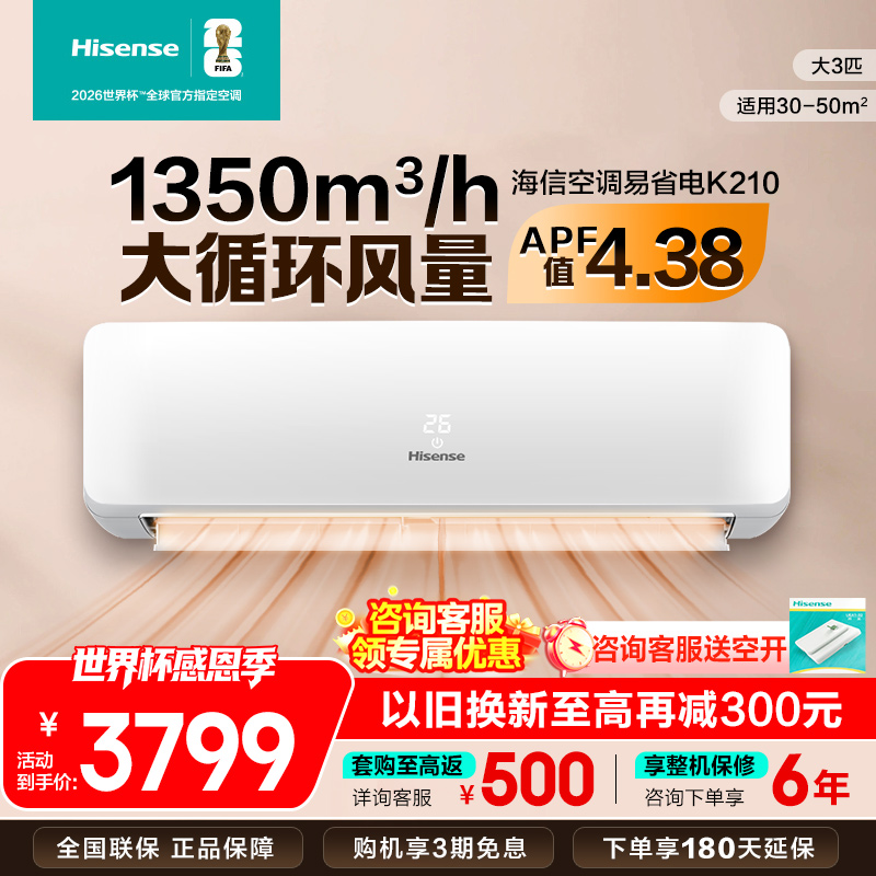 [官方自营]海信(Hisense)大3匹挂机空调新一级变频冷暖 客厅家用商用壁挂式空调KFR-72GW/K210D-A1