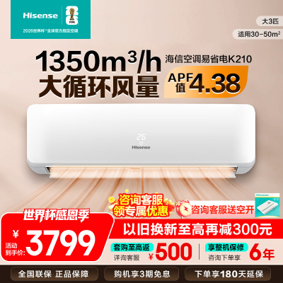 [官方自营]海信(Hisense)大3匹挂机空调新一级变频冷暖 客厅家用商用壁挂式空调KFR-72GW/K210D-A1