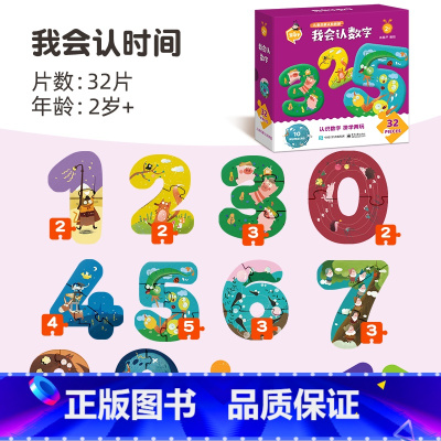 [32片]启蒙系列—我会认数字 [正版]金龟子联名360度玩转拼图益智男女孩宝宝幼儿玩具到6岁4拼图5