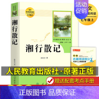 七上湘行散记 [正版]礼盒装 初中必读名著十二本 人教版原著课外阅读书籍朝花夕拾西游记红星照耀中国昆虫记水浒传七八九年级