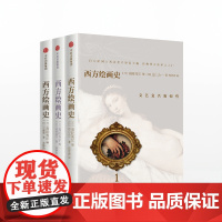 西方绘画史中信出版