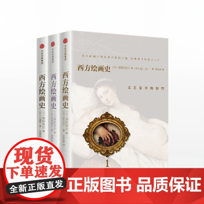 西方绘画史中信出版