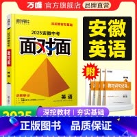 英语 安徽省 [正版]2025安徽英语面对面初三总复习全套资料七八九年级初三英语模拟题训练历年中真题卷辅导书资料万维教育