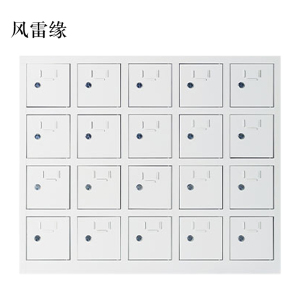 风雷缘手机存放柜20门