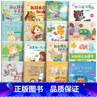 [硬壳❤全16册]儿童成长绘本第1+2辑(注音版) [正版]精装硬壳绘本幼儿园阅读儿童3到6岁小班中班大班宝宝启蒙早教读