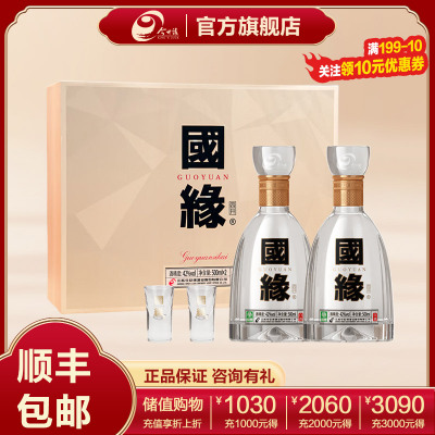 今世缘国缘四开浓香型白酒42度500ml*2瓶 礼盒装 商务纯粮食酒喜宴会送礼