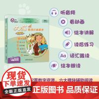 [外研社]大猫英语分级阅读(智慧版)预备级2(适合幼儿园大班、小学一年级)(9册读物+1册指导)