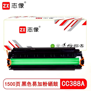 志像 CC388A 1500页 带芯片 鼓粉一体 黑色 适用HPP1007/1008等 硒鼓(计价单位:只)黑色