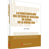 法治中国新时代