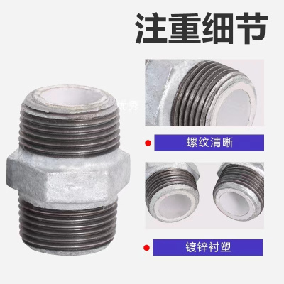 伟鹏双兴 镀锌衬塑六角对丝 DN40(1.5寸)个