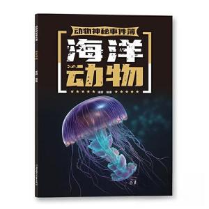 正版新书]海洋动物瑾蔚9787558573903