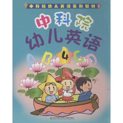 中科院幼儿英语张欣主编著作少儿文轩网