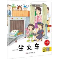 正版新书]我的第1次经历 坐火车书虫文化9787558506048