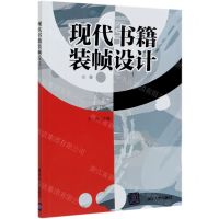 [N]现代书籍装帧设计-9787302570462