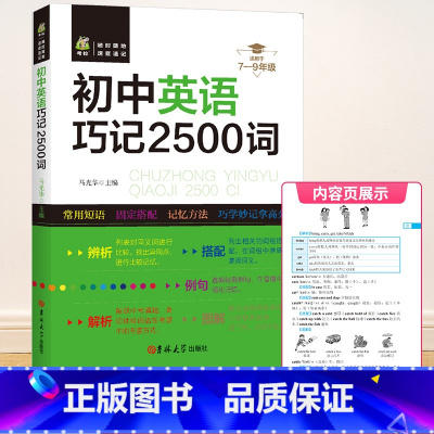 [初中通用]英语巧记2500词 八年级下 [正版]2023秋浙江期末七八九年级上册下册语文数学英语科学历史与社会道德与法