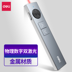 得力50682W数码翻页笔 红光激光 30米远控 物理数字双激光 银灰色 单位/个