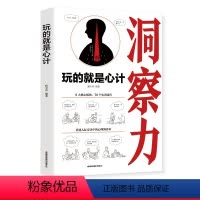 [正版]心计书 玩的就是心计 人际交往心理学职场 人生哲学职场书籍 心计书籍社交人脉沟通心理学书籍职场书籍做人做事为人