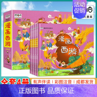 [全套四册]漫画西游记 [正版]精装硬壳全套4册漫画西游记儿童版注音版幼儿绘本故事书连环画小学生一二年级课外阅读书籍少儿